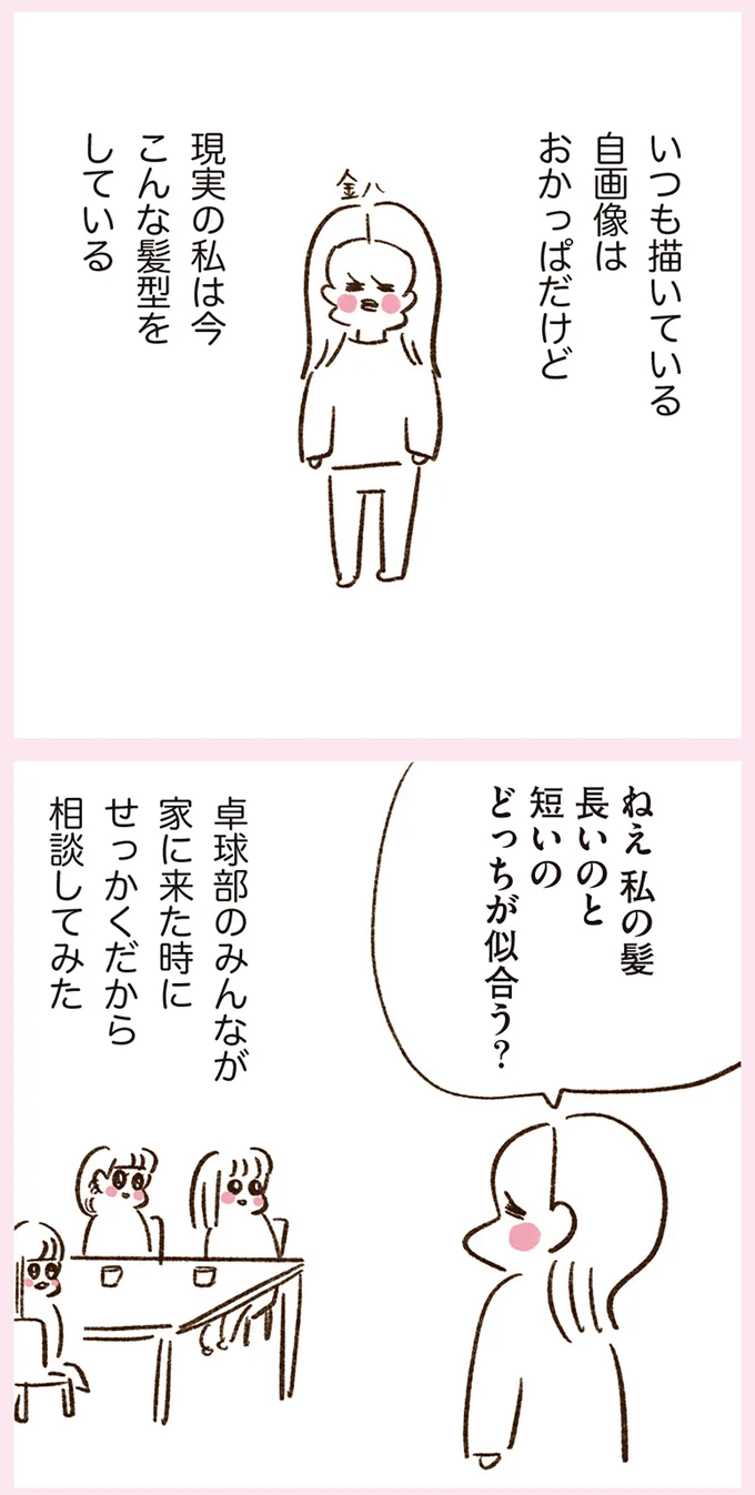 現実の私は今こんな髪型をしている