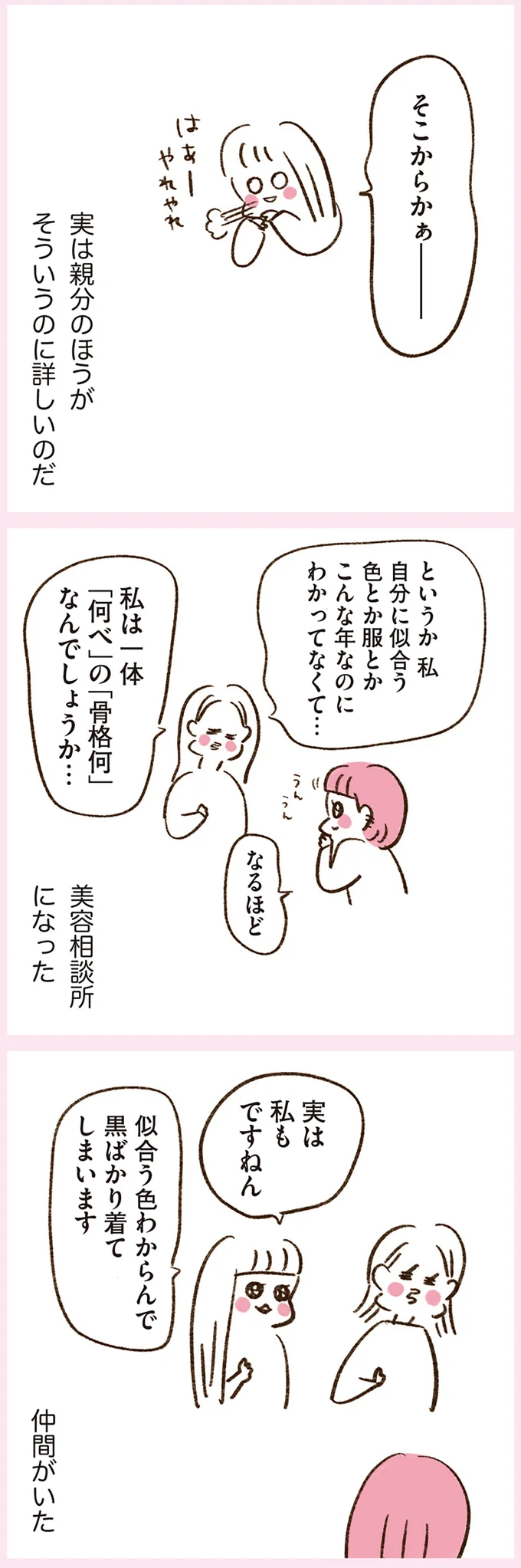 美容相談所になった