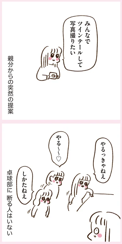 親分からの突然の提案