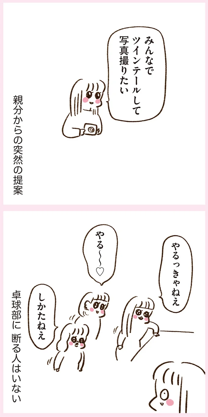 親分からの突然の提案
