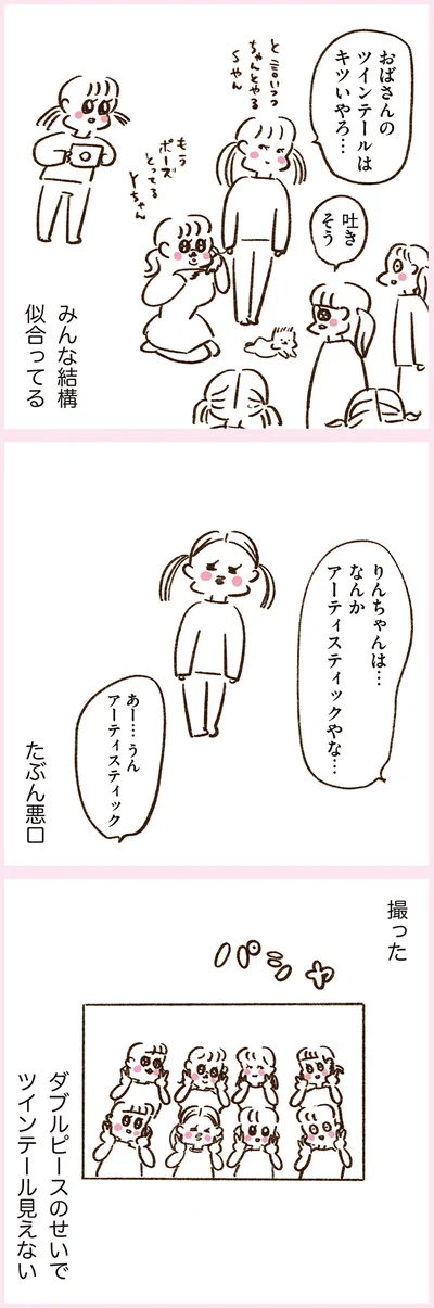 みんな結構似合ってる