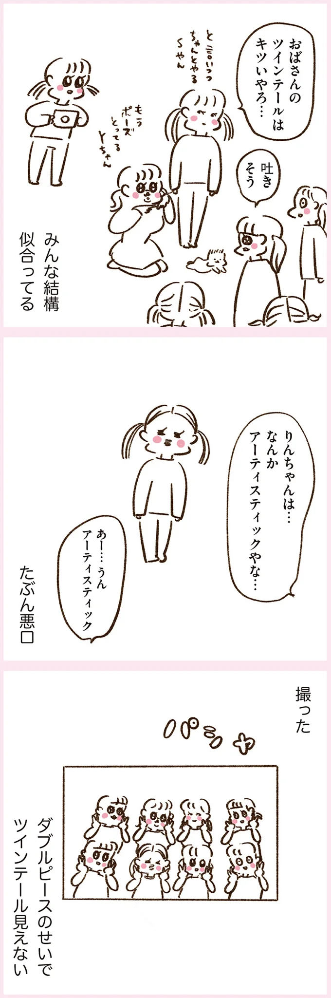 みんな結構似合ってる