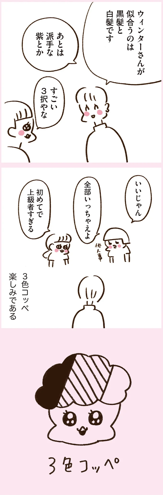 『うちらはマブダチ season3 大人になってもマブダチって最強やん！編』より