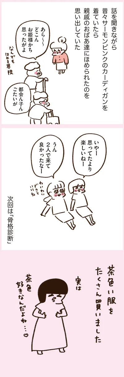 『うちらはマブダチ season3 大人になってもマブダチって最強やん！編』より