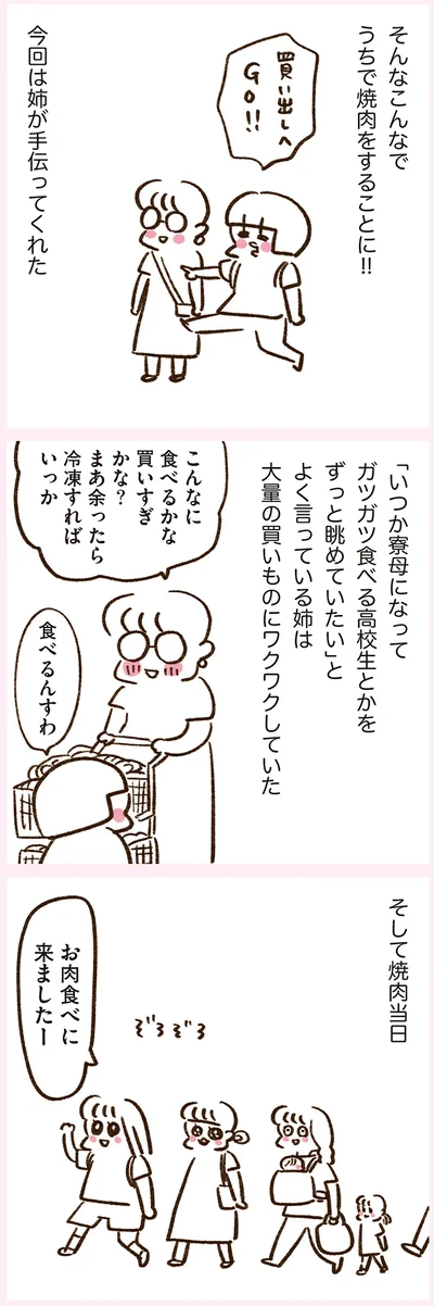 『うちらはマブダチ season3 大人になってもマブダチって最強やん！編』より