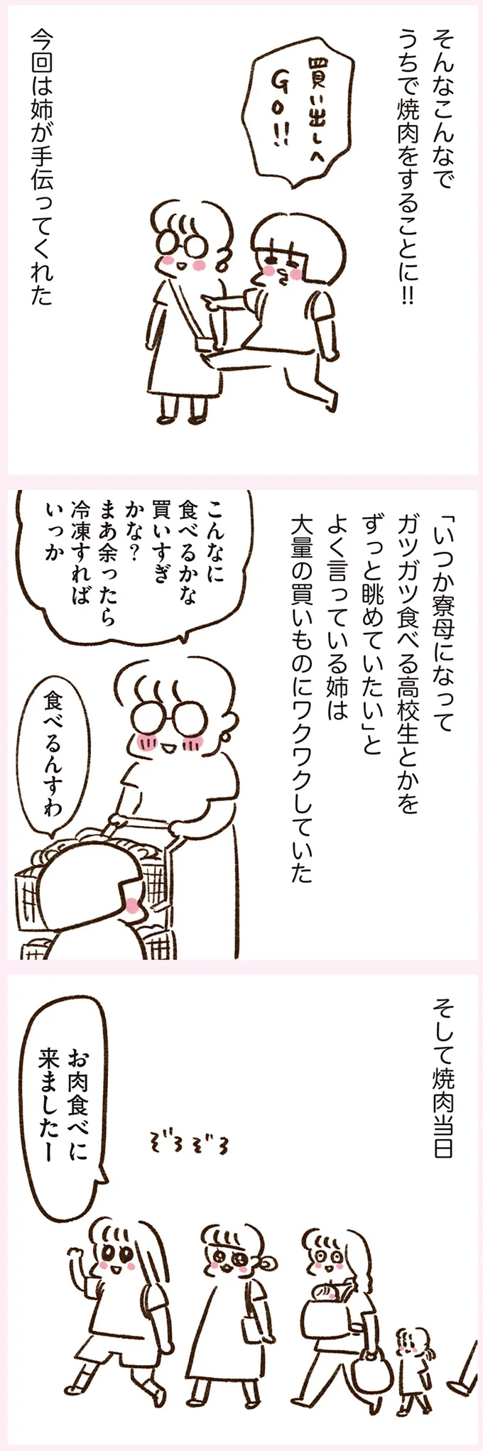 『うちらはマブダチ season3 大人になってもマブダチって最強やん！編』より