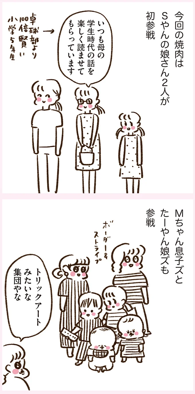 『うちらはマブダチ season3 大人になってもマブダチって最強やん！編』より