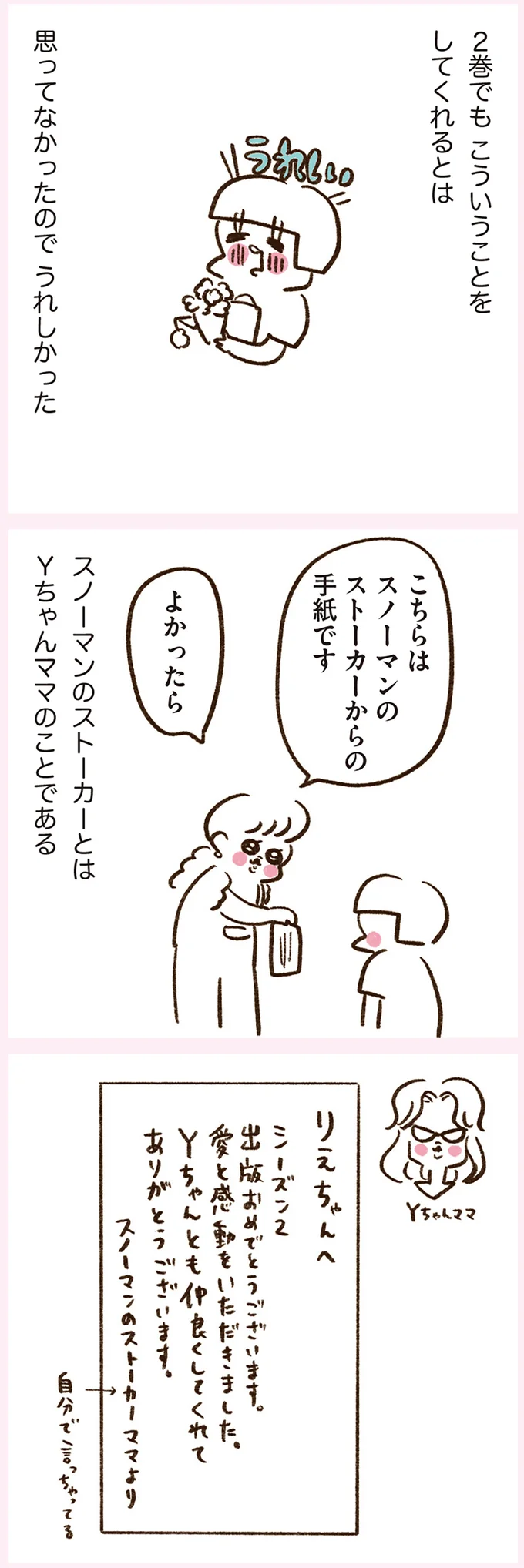 『うちらはマブダチ season3 大人になってもマブダチって最強やん！編』より