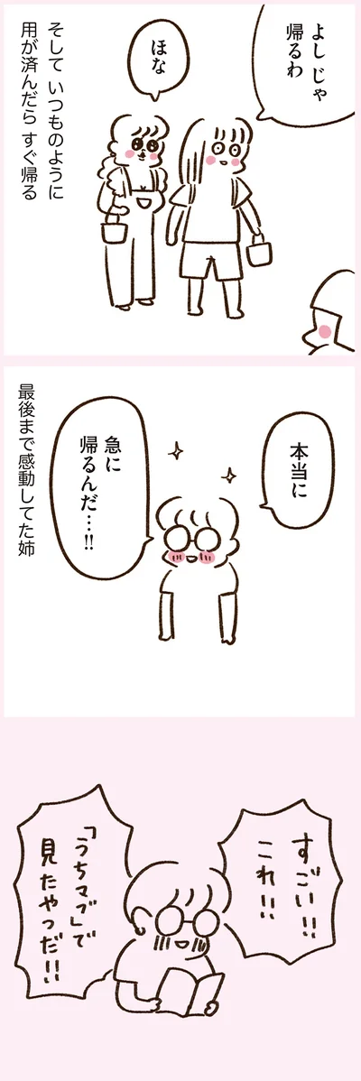 『うちらはマブダチ season3 大人になってもマブダチって最強やん！編』より