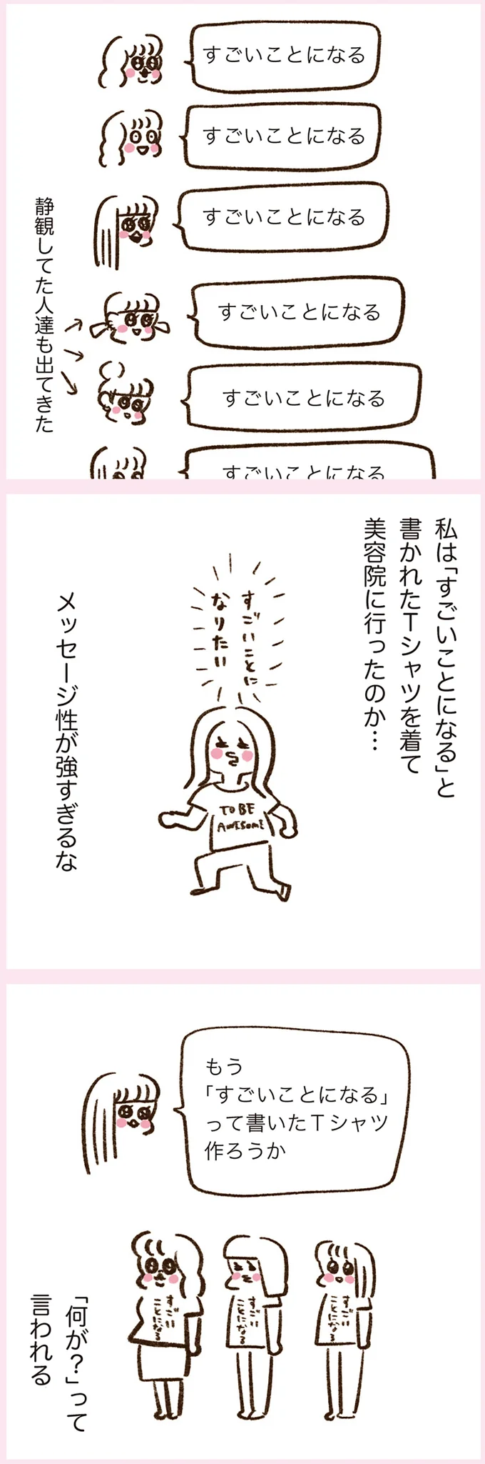 メッセージ性が強すぎるな