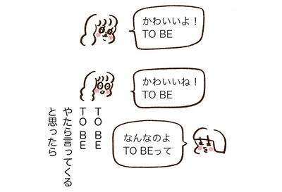 かわいいよ！TO BE
