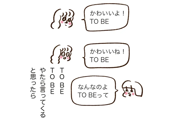 かわいいよ!TO BE