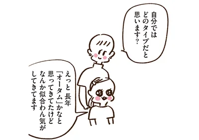自分では「オータム」と思ってきたけれど。パーソナル診断を受けてみた話