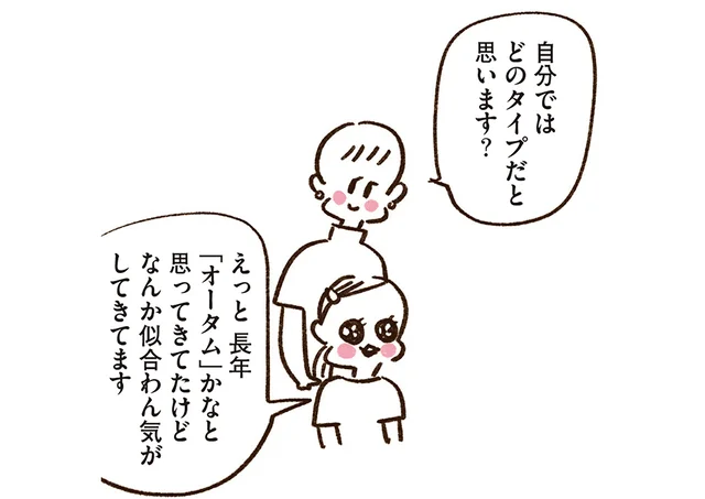 自分では「オータム」と思ってきたけれど。パーソナル診断を受けてみた話