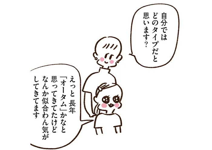 自分では「オータム」と思ってきたけれど。パーソナル診断を受けてみた話／うちらはマブダチ season3（4）