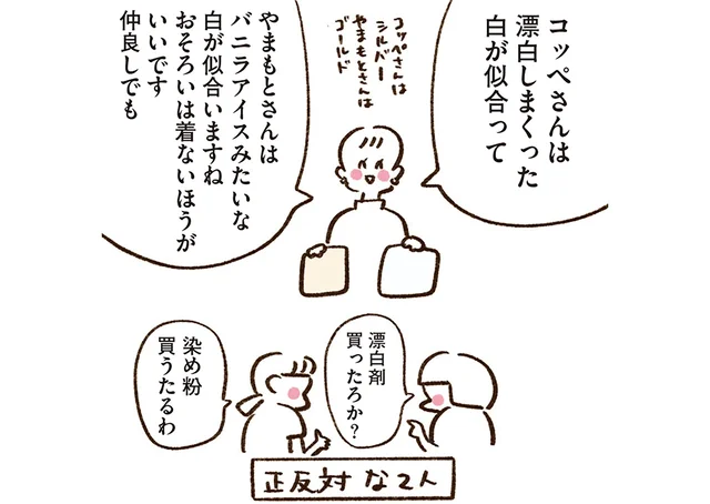 漂白した白とバニラアイスの白？正反対の結果が出たマブダチとのパーソナル診断／うちらはマブダチseason3（5）