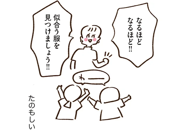 似合う服を見つけたい！ファッションの悩みをぶつけた骨格診断／うちらはマブダチseason3（6）