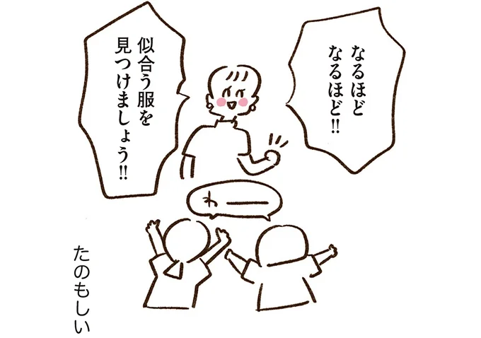 似合う服を見つけましょう!!