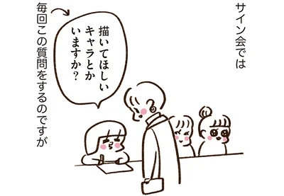 「描いてほしいキャラは？」やまもとりえさんがサイン会の質問で思わず赤面したこと