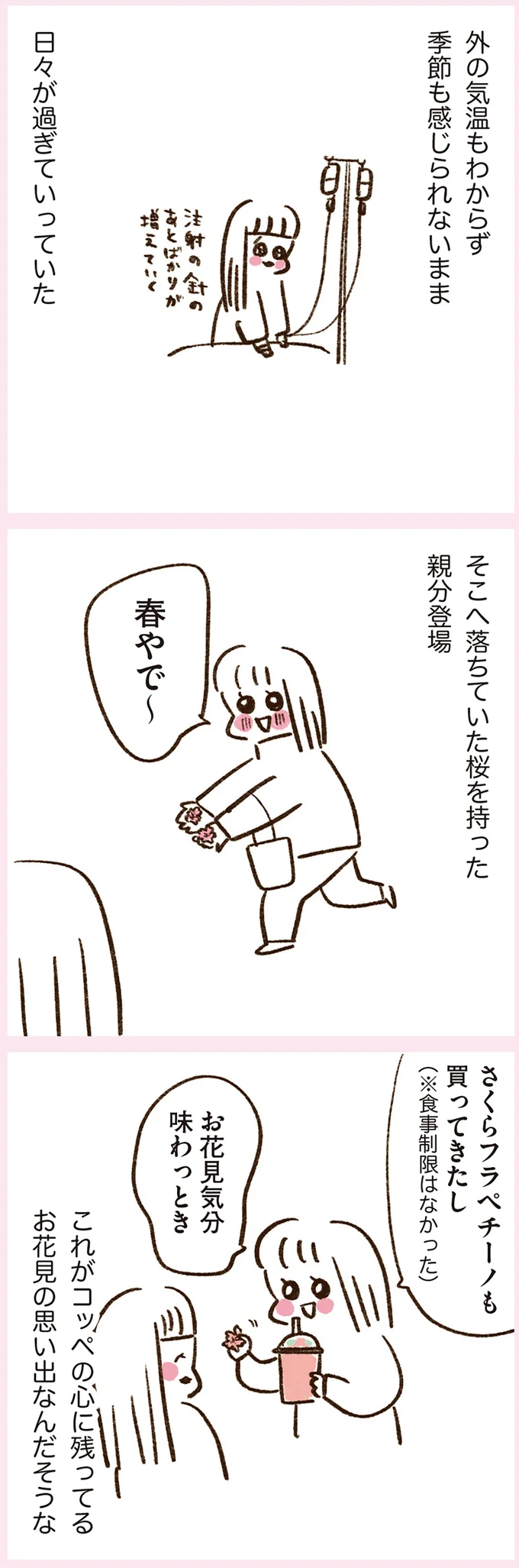 お花見気分味わっとき