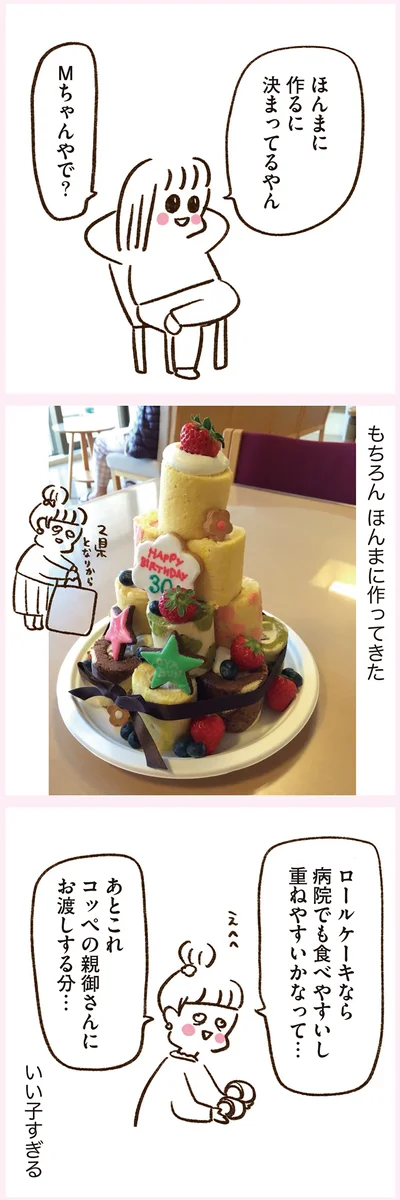 もちろんほんまに作ってきた