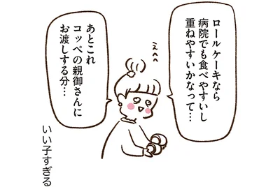 ロールケーキなら病院でも食べやすいし重ねやすいかなって…