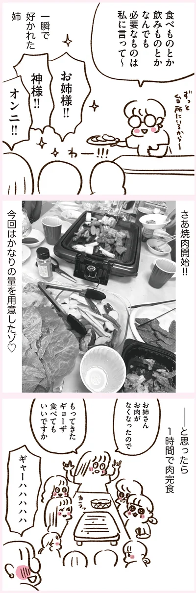 一瞬で好かれた姉