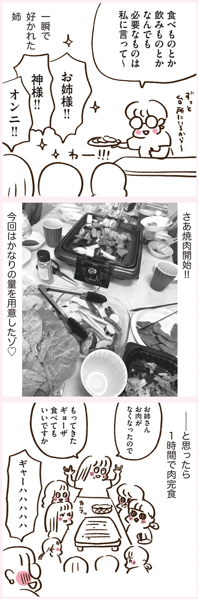 一瞬で好かれた姉
