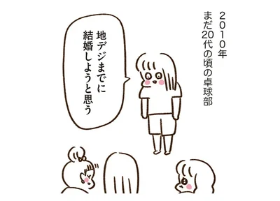 地デジまでに結婚しようと思う