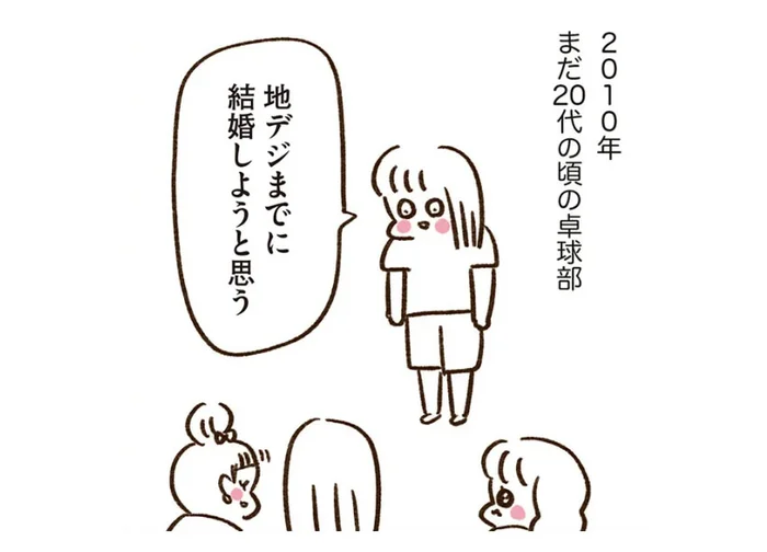 2010年夏、20代女子４人組が結婚を急いだ理由とは