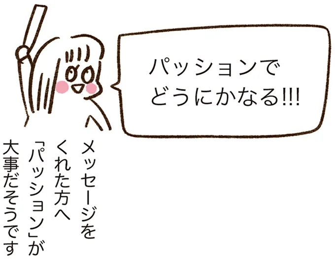 パッションでどうにかなる！！！