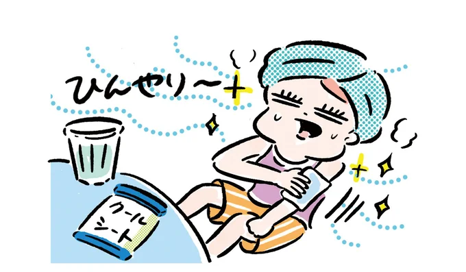 入浴後は冷感ボディシートでクールダウン