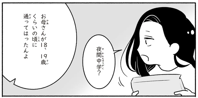 「夜間中学」って何？ おばあちゃん家から出てきた作文に書かれていたのは／戦争さえなければ（2）
