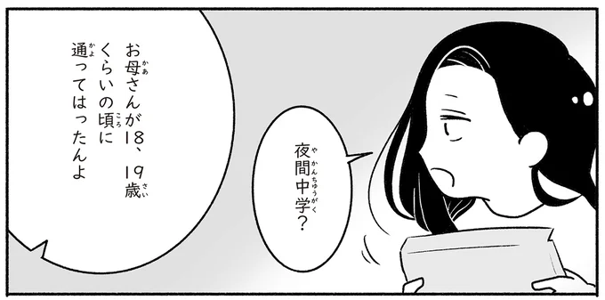 夜間中学?