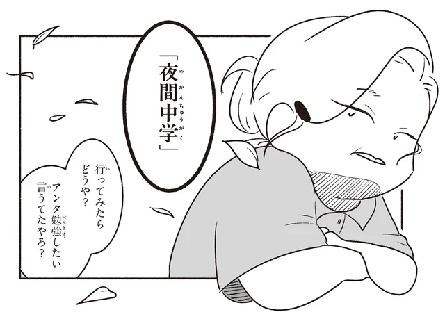 50代で夫に先立たれ、寂しくも忙しい毎日に。決心した「学び」への第一歩／戦争さえなければ（3）