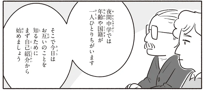 年齢や国籍が違う同級生たち。53歳で通い始めた夜間中学で始まる学びの時間／戦争さえなければ（4）