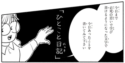 「ひとこと日記」