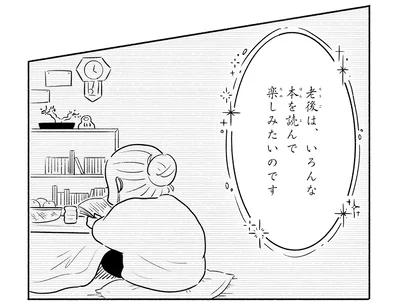 老後は…