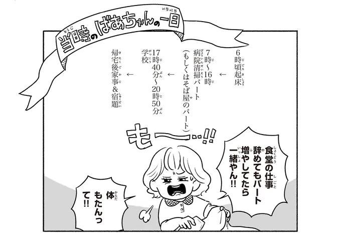 当時のばあちゃんの一日