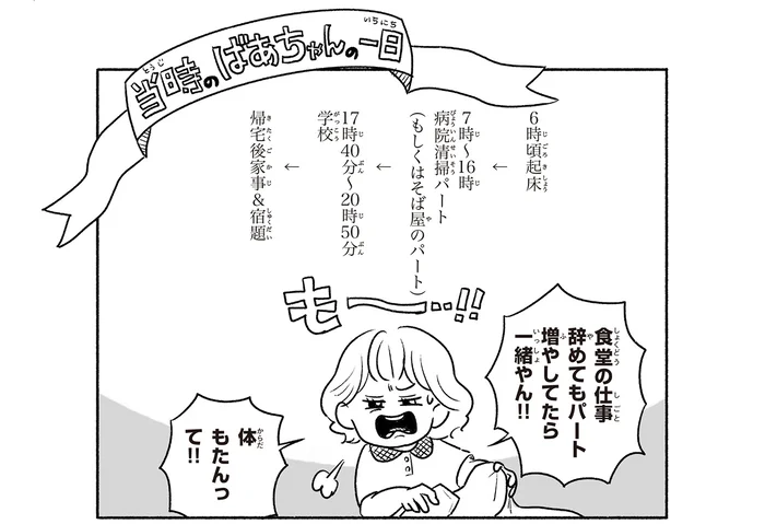 学べることが楽しい！ けれど、仕事と学校の両立が難しくなっていき／戦争さえなければ（7）
