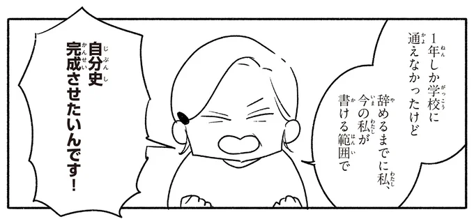 自分史完成させたいんです!