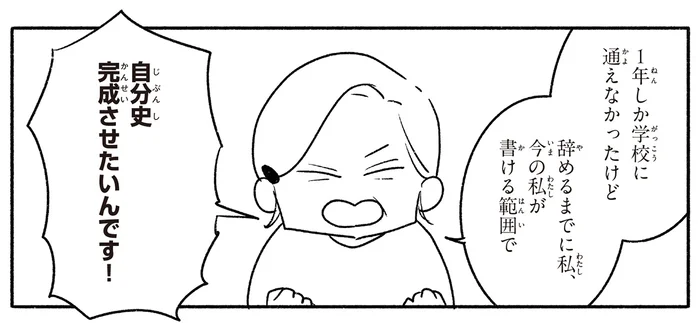 今年いっぱいで夜間中学を辞める決心。それでも「自分史」は完成させたい！／戦争さえなければ（10）