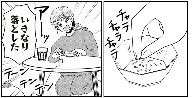 いきなり落とした！