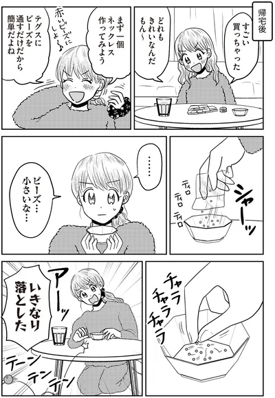 ビーズ…小さいな…