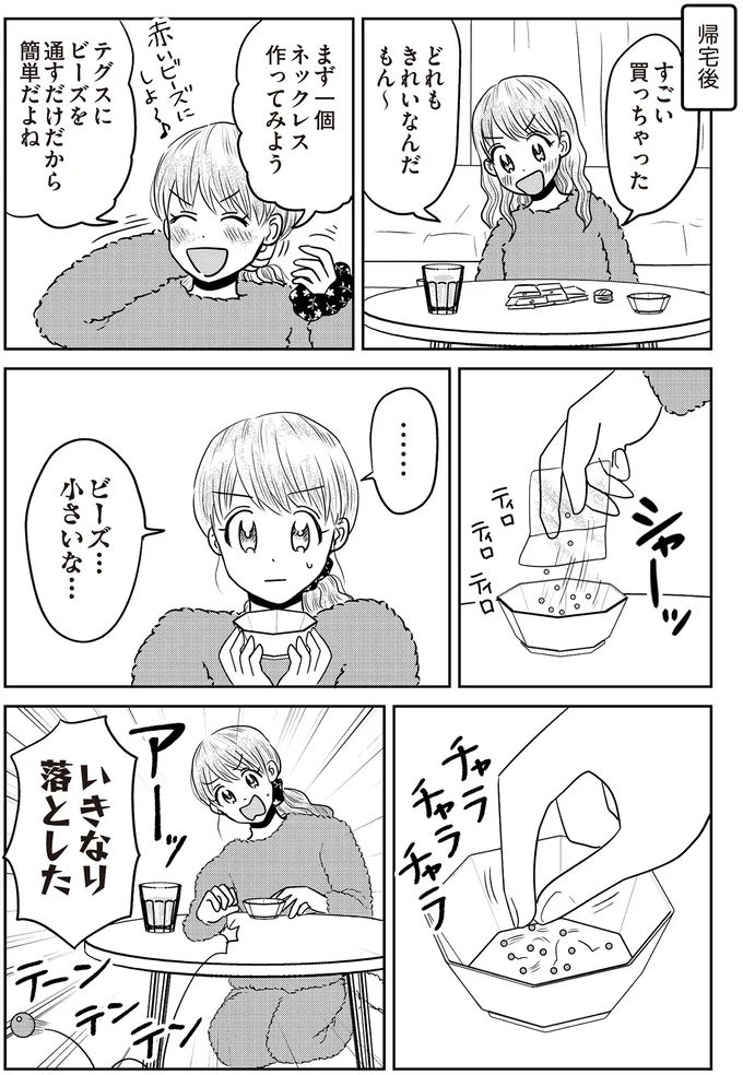 ビーズ…小さいな…