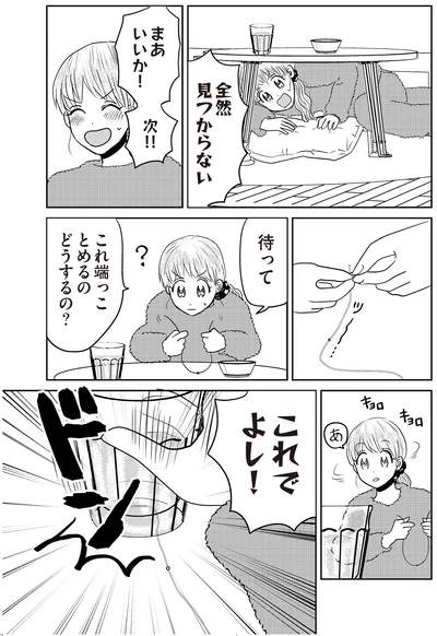 これでよし！