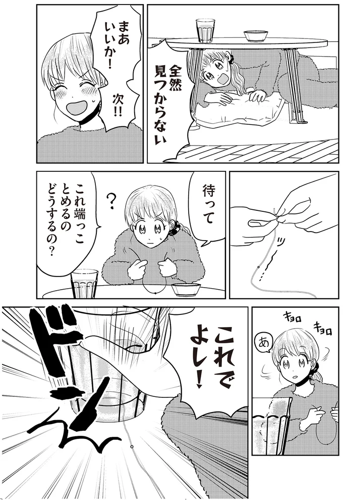これでよし！