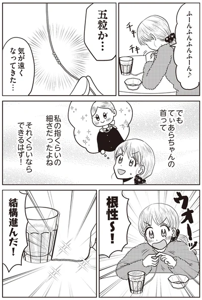 根性～！