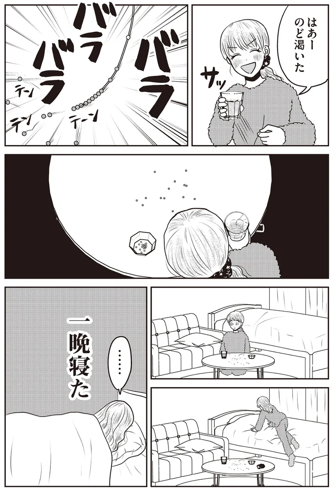 一晩寝た