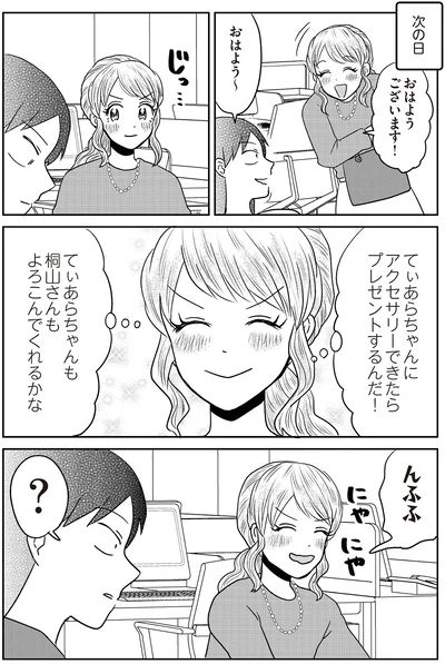 アクセサリーできたらプレゼントするんだ！